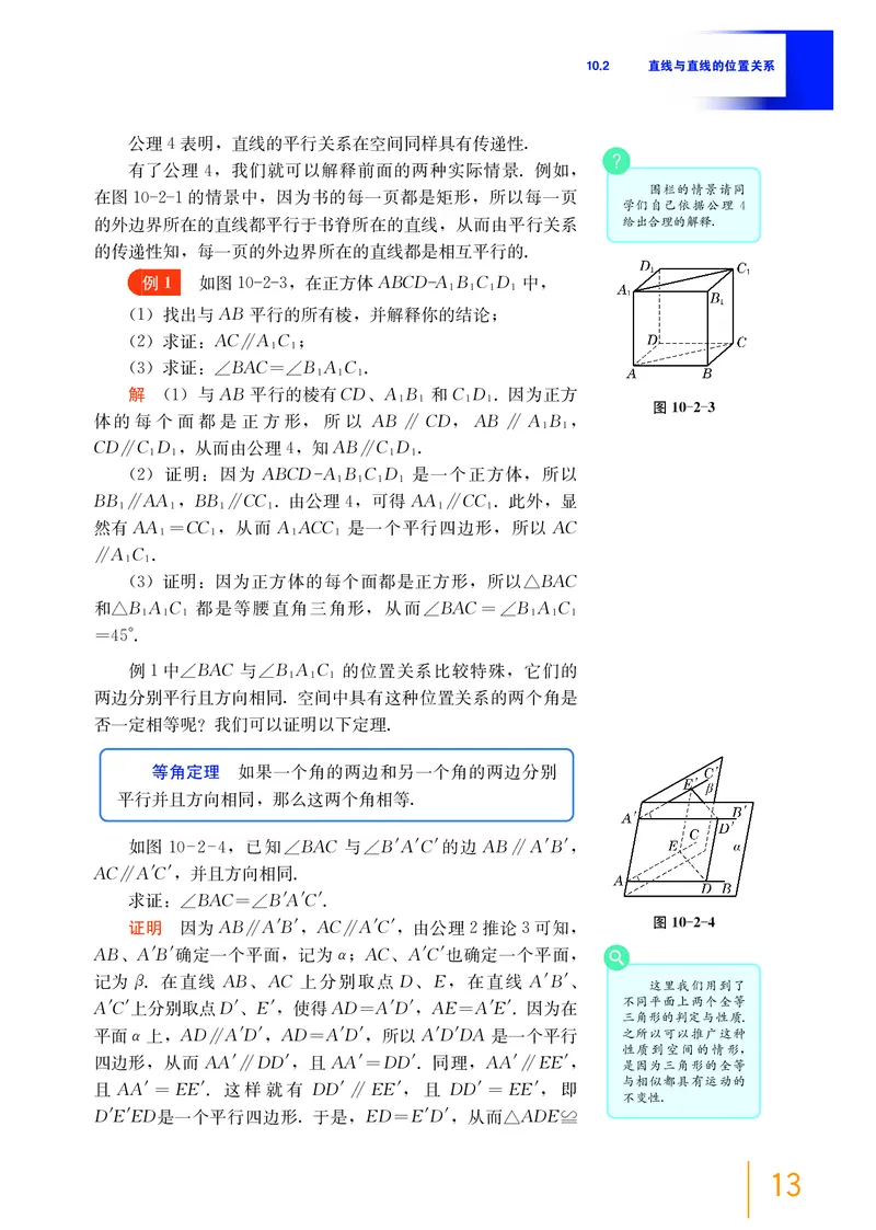 普通高中教科书&middot;数学必修第三册(1)_高中全套电子教材及答案。_01高中电子教材全套_数学_沪教版_高中年级_必修第三册