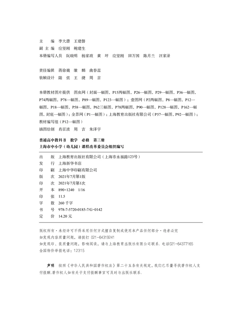 普通高中教科书&middot;数学必修第三册(1)_高中全套电子教材及答案。_01高中电子教材全套_数学_沪教版_高中年级_必修第三册