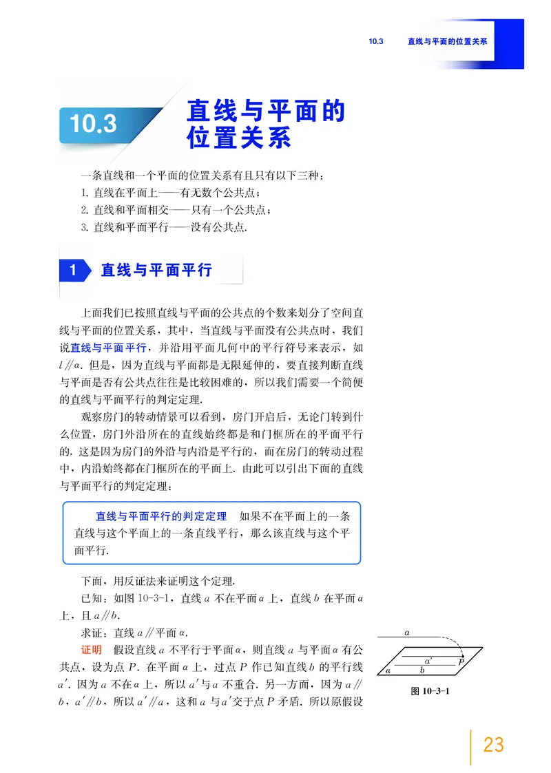 普通高中教科书&middot;数学必修第三册(1)_高中全套电子教材及答案。_01高中电子教材全套_数学_沪教版_高中年级_必修第三册