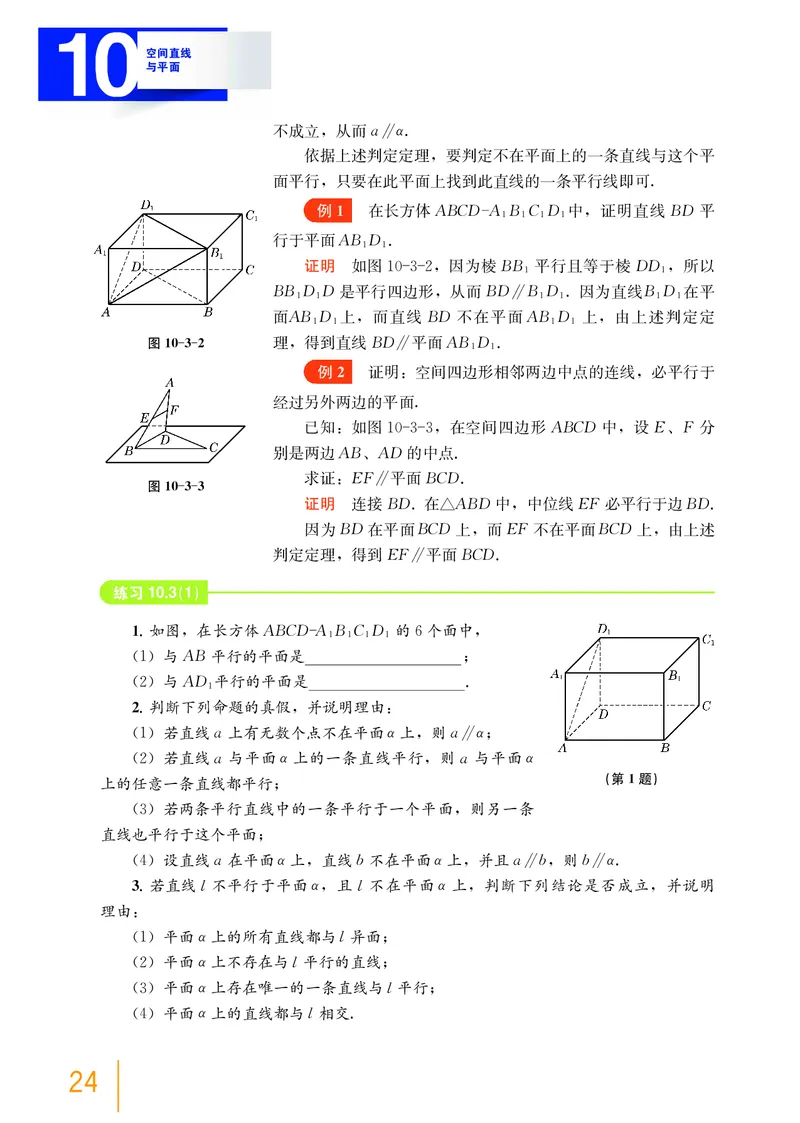 普通高中教科书&middot;数学必修第三册(1)_高中全套电子教材及答案。_01高中电子教材全套_数学_沪教版_高中年级_必修第三册