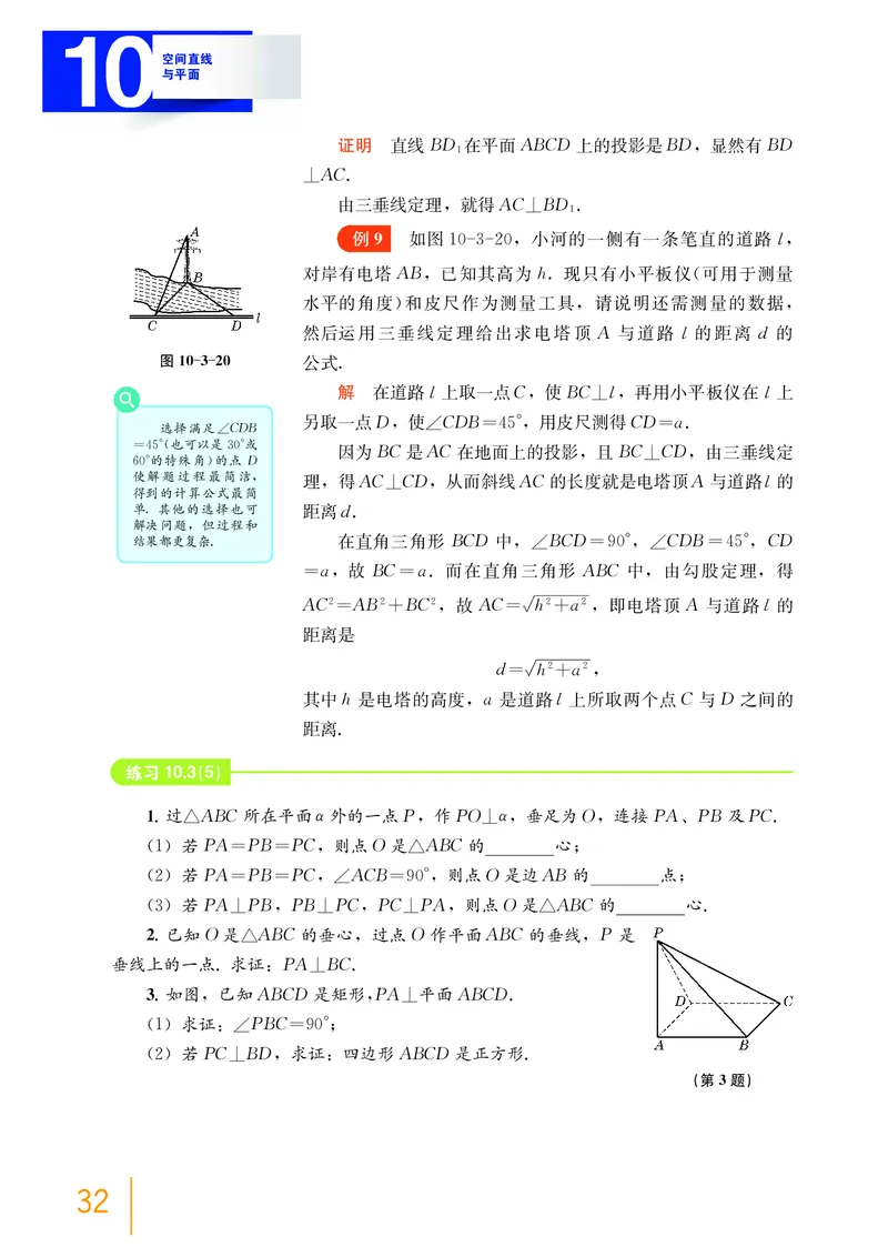 普通高中教科书&middot;数学必修第三册(1)_高中全套电子教材及答案。_01高中电子教材全套_数学_沪教版_高中年级_必修第三册