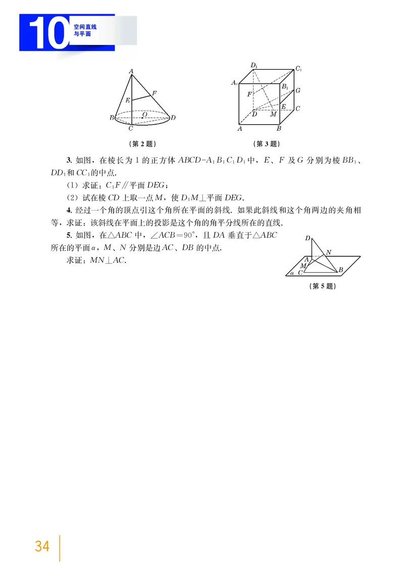 普通高中教科书&middot;数学必修第三册(1)_高中全套电子教材及答案。_01高中电子教材全套_数学_沪教版_高中年级_必修第三册