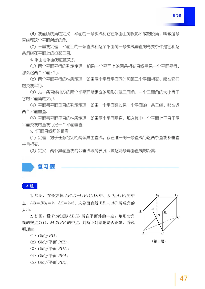 普通高中教科书&middot;数学必修第三册(1)_高中全套电子教材及答案。_01高中电子教材全套_数学_沪教版_高中年级_必修第三册