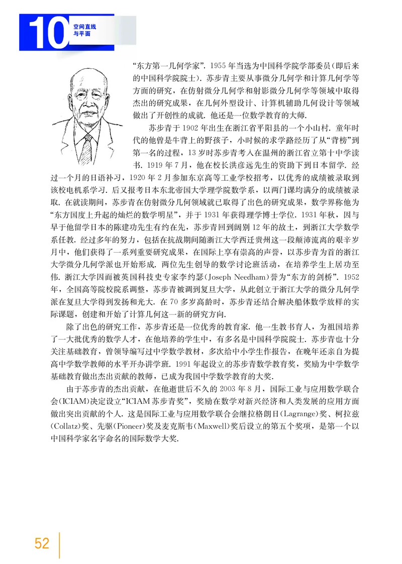 普通高中教科书&middot;数学必修第三册(1)_高中全套电子教材及答案。_01高中电子教材全套_数学_沪教版_高中年级_必修第三册