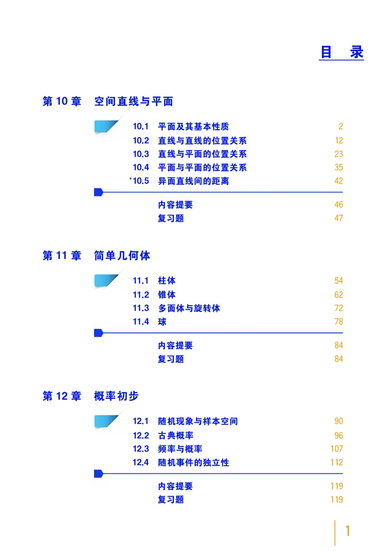 普通高中教科书&middot;数学必修第三册(1)_高中全套电子教材及答案。_01高中电子教材全套_数学_沪教版_高中年级_必修第三册