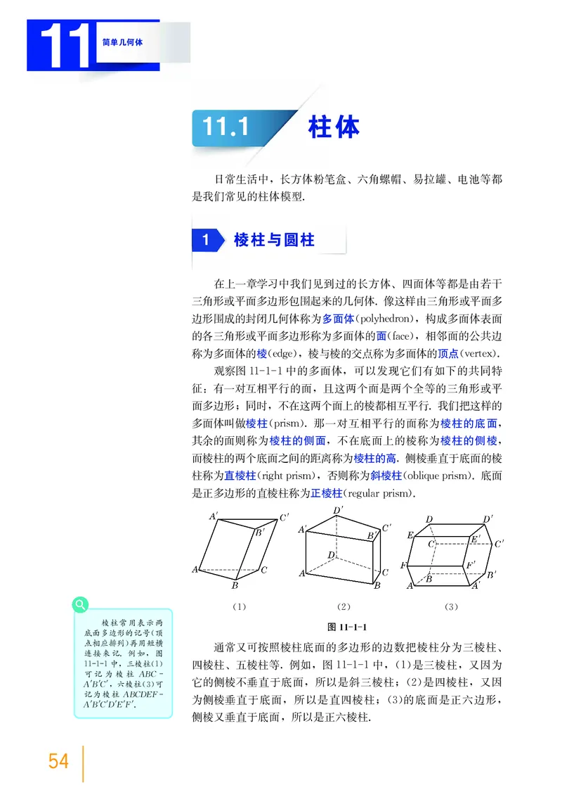 普通高中教科书&middot;数学必修第三册(1)_高中全套电子教材及答案。_01高中电子教材全套_数学_沪教版_高中年级_必修第三册