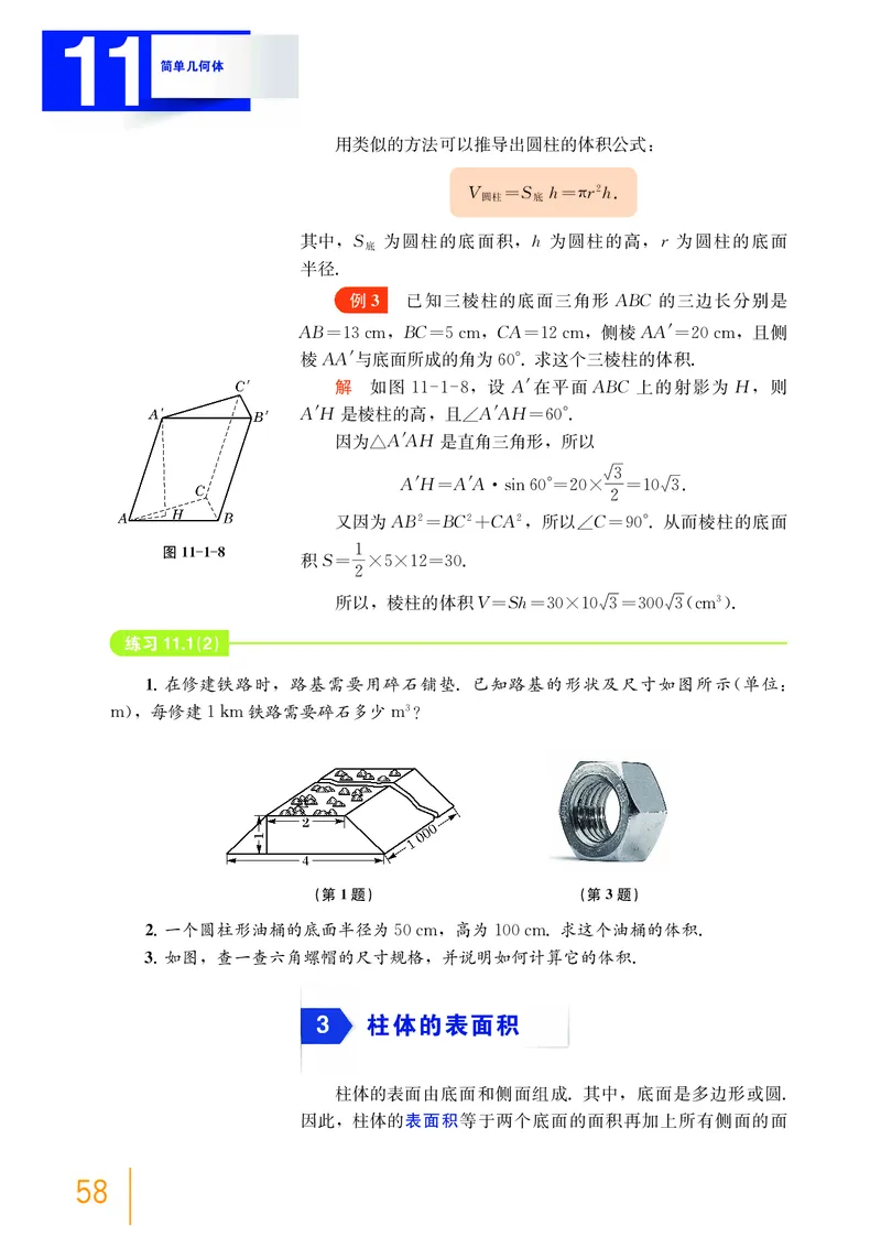 普通高中教科书&middot;数学必修第三册(1)_高中全套电子教材及答案。_01高中电子教材全套_数学_沪教版_高中年级_必修第三册