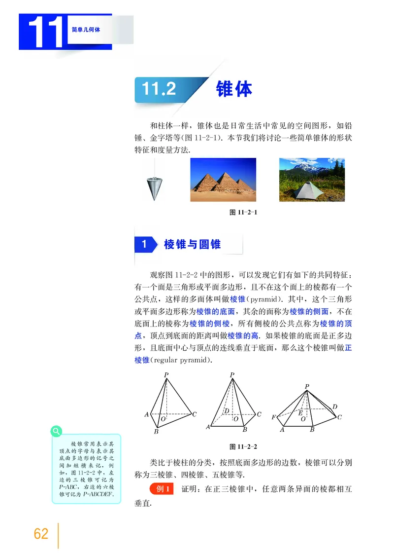 普通高中教科书&middot;数学必修第三册(1)_高中全套电子教材及答案。_01高中电子教材全套_数学_沪教版_高中年级_必修第三册