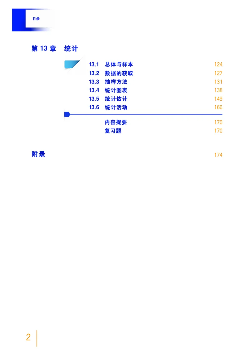 普通高中教科书&middot;数学必修第三册(1)_高中全套电子教材及答案。_01高中电子教材全套_数学_沪教版_高中年级_必修第三册