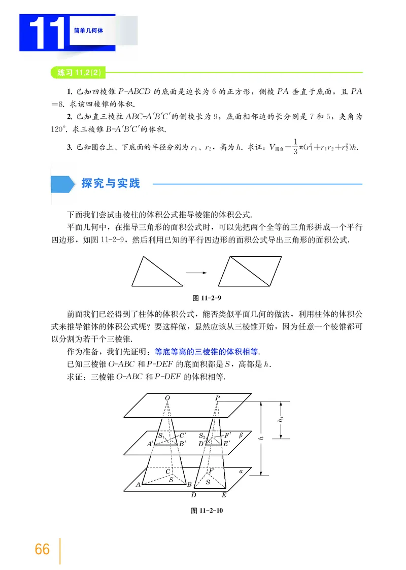 普通高中教科书&middot;数学必修第三册(1)_高中全套电子教材及答案。_01高中电子教材全套_数学_沪教版_高中年级_必修第三册
