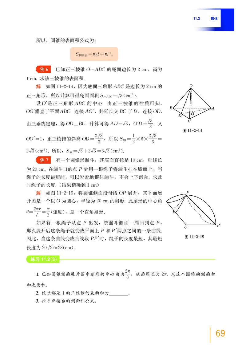 普通高中教科书&middot;数学必修第三册(1)_高中全套电子教材及答案。_01高中电子教材全套_数学_沪教版_高中年级_必修第三册