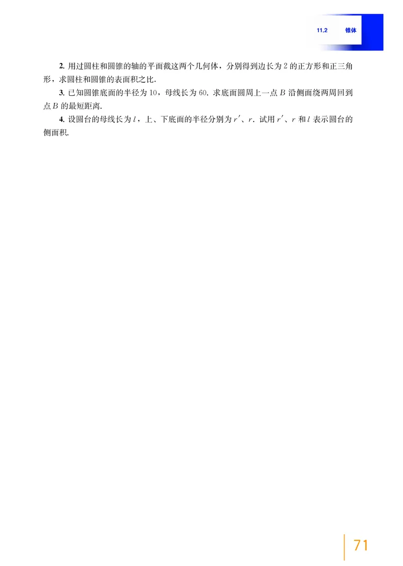 普通高中教科书&middot;数学必修第三册(1)_高中全套电子教材及答案。_01高中电子教材全套_数学_沪教版_高中年级_必修第三册