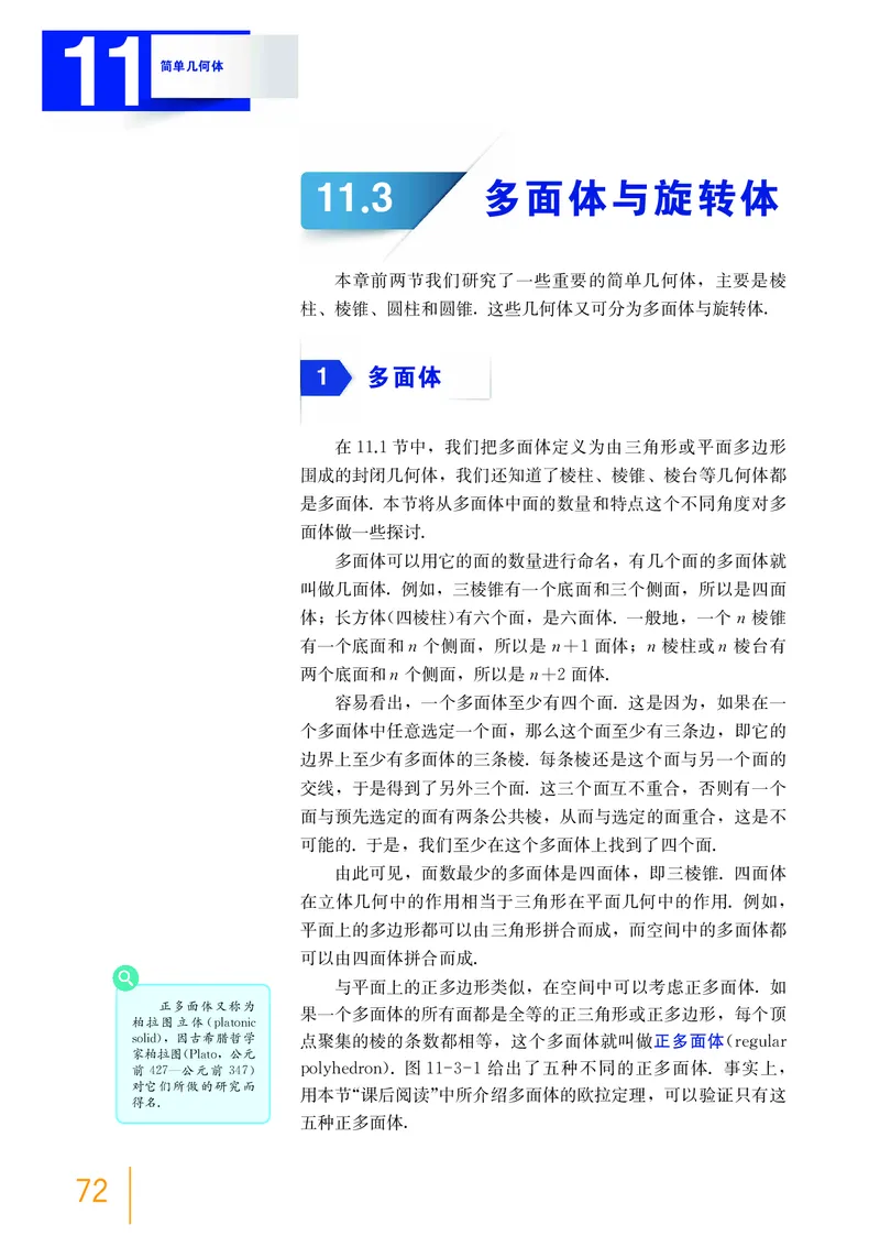 普通高中教科书&middot;数学必修第三册(1)_高中全套电子教材及答案。_01高中电子教材全套_数学_沪教版_高中年级_必修第三册