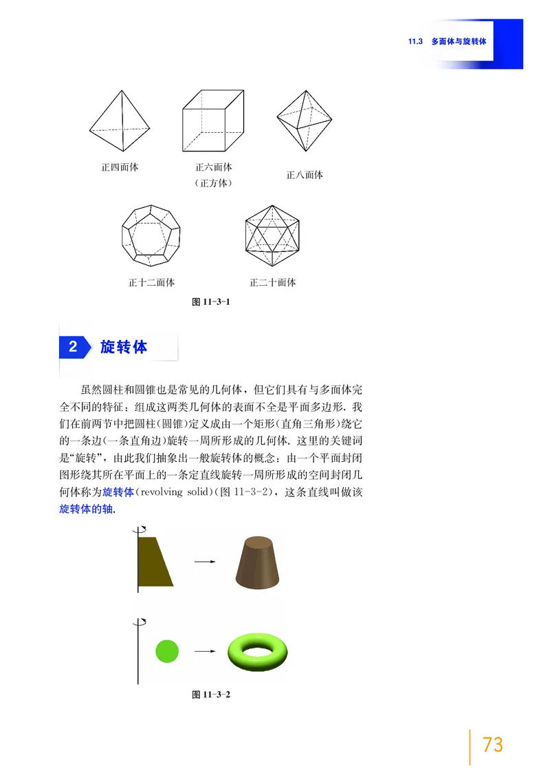普通高中教科书&middot;数学必修第三册(1)_高中全套电子教材及答案。_01高中电子教材全套_数学_沪教版_高中年级_必修第三册