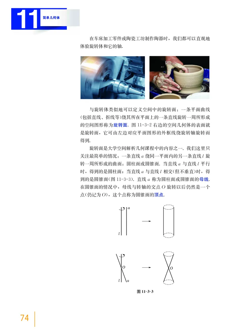 普通高中教科书&middot;数学必修第三册(1)_高中全套电子教材及答案。_01高中电子教材全套_数学_沪教版_高中年级_必修第三册