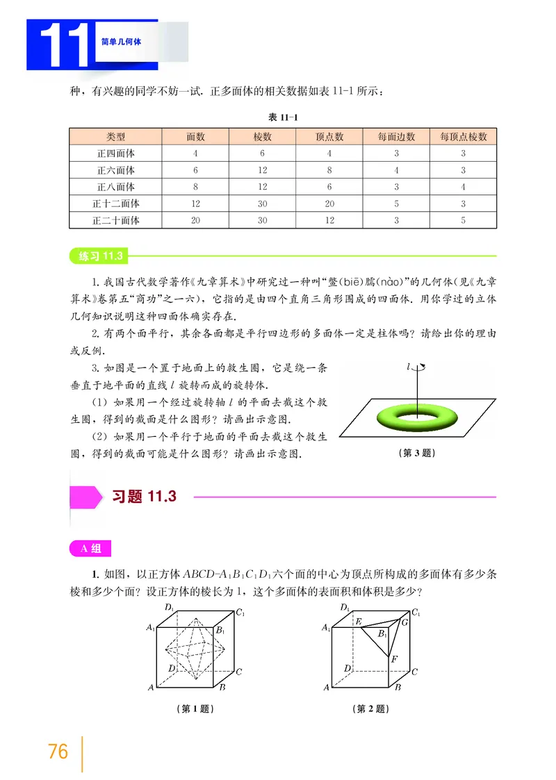 普通高中教科书&middot;数学必修第三册(1)_高中全套电子教材及答案。_01高中电子教材全套_数学_沪教版_高中年级_必修第三册