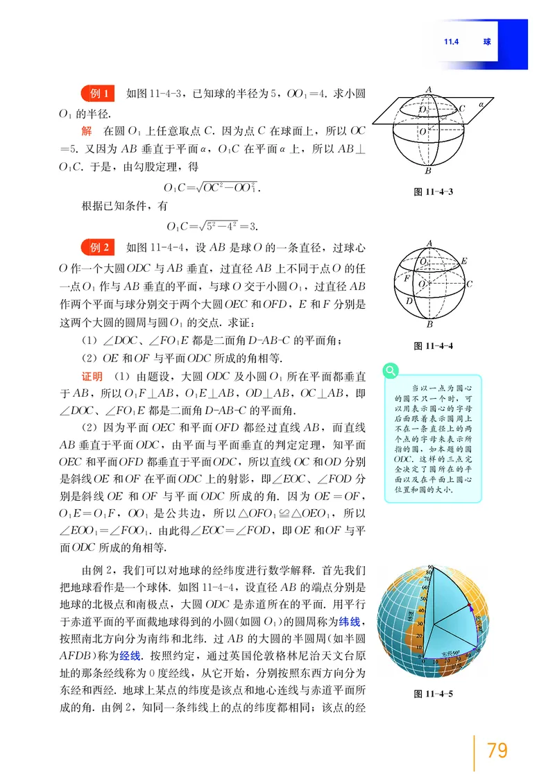 普通高中教科书&middot;数学必修第三册(1)_高中全套电子教材及答案。_01高中电子教材全套_数学_沪教版_高中年级_必修第三册