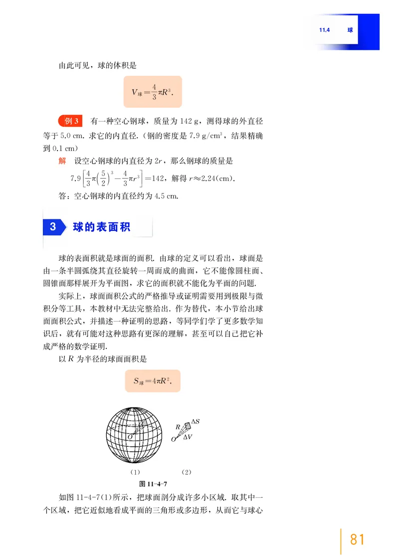 普通高中教科书&middot;数学必修第三册(1)_高中全套电子教材及答案。_01高中电子教材全套_数学_沪教版_高中年级_必修第三册