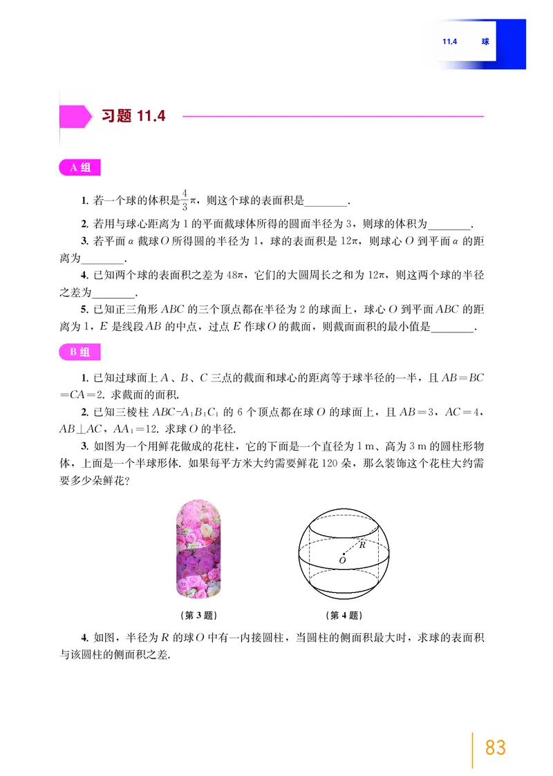 普通高中教科书&middot;数学必修第三册(1)_高中全套电子教材及答案。_01高中电子教材全套_数学_沪教版_高中年级_必修第三册