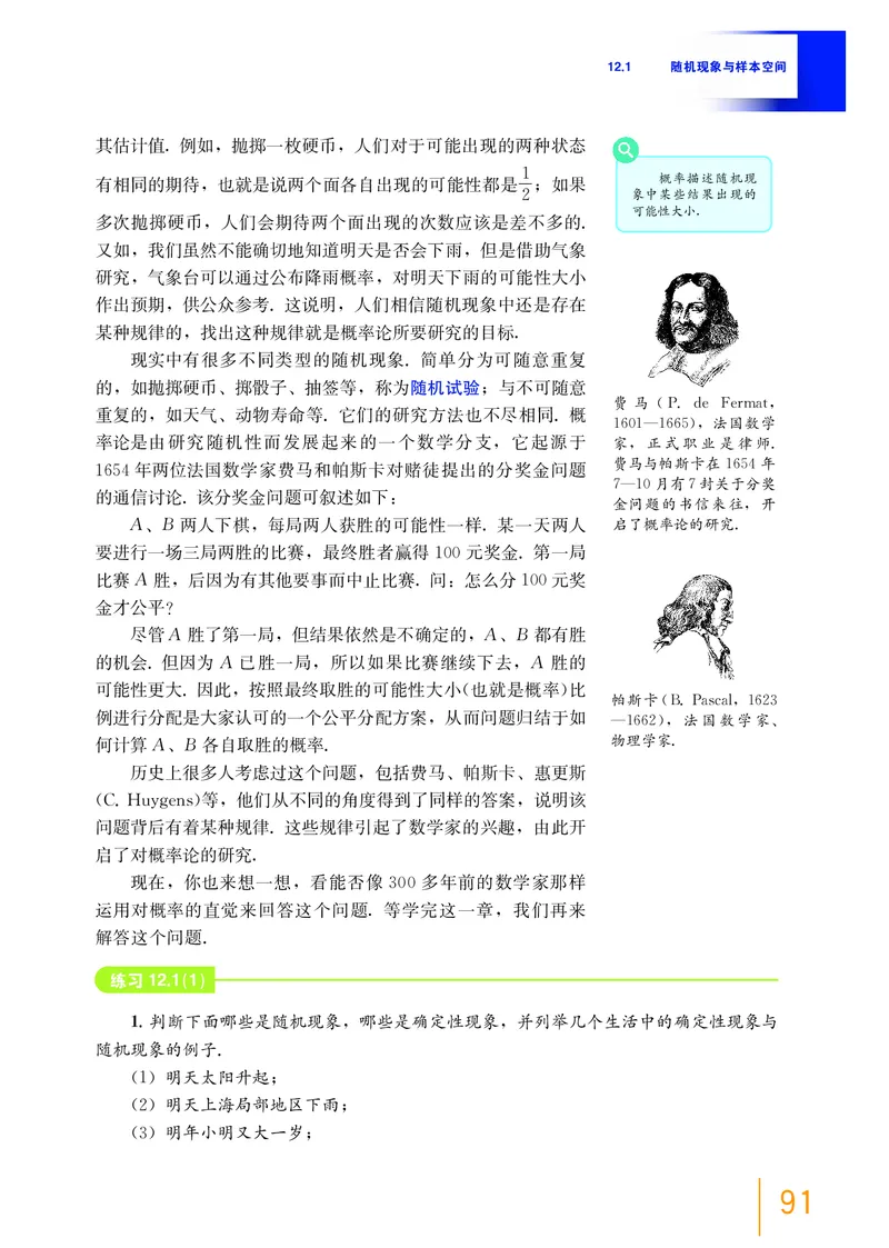 普通高中教科书&middot;数学必修第三册(1)_高中全套电子教材及答案。_01高中电子教材全套_数学_沪教版_高中年级_必修第三册