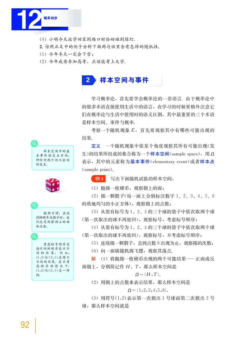 普通高中教科书&middot;数学必修第三册(1)_高中全套电子教材及答案。_01高中电子教材全套_数学_沪教版_高中年级_必修第三册