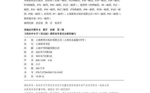 普通高中教科书&middot;数学必修第三册(1)_高中全套电子教材及答案。_01高中电子教材全套_数学_沪教版_高中年级_必修第三册
