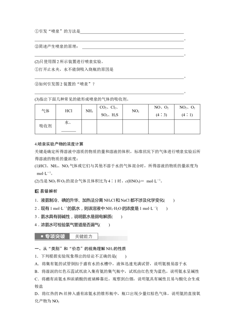 第5章第26讲　氨和铵盐_05高考化学_2024年新高考资料_1.2024一轮复习_2024年高考化学一轮复习讲义（新人教新高考版）_学生版在此文件夹_大一轮复习讲义