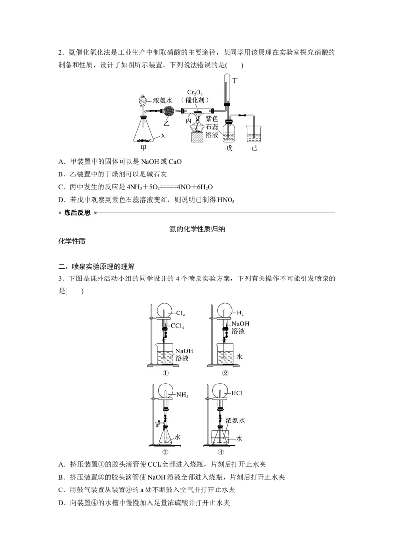 第5章第26讲　氨和铵盐_05高考化学_2024年新高考资料_1.2024一轮复习_2024年高考化学一轮复习讲义（新人教新高考版）_学生版在此文件夹_大一轮复习讲义