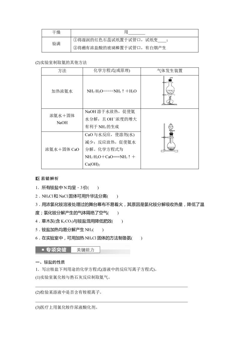 第5章第26讲　氨和铵盐_05高考化学_2024年新高考资料_1.2024一轮复习_2024年高考化学一轮复习讲义（新人教新高考版）_学生版在此文件夹_大一轮复习讲义