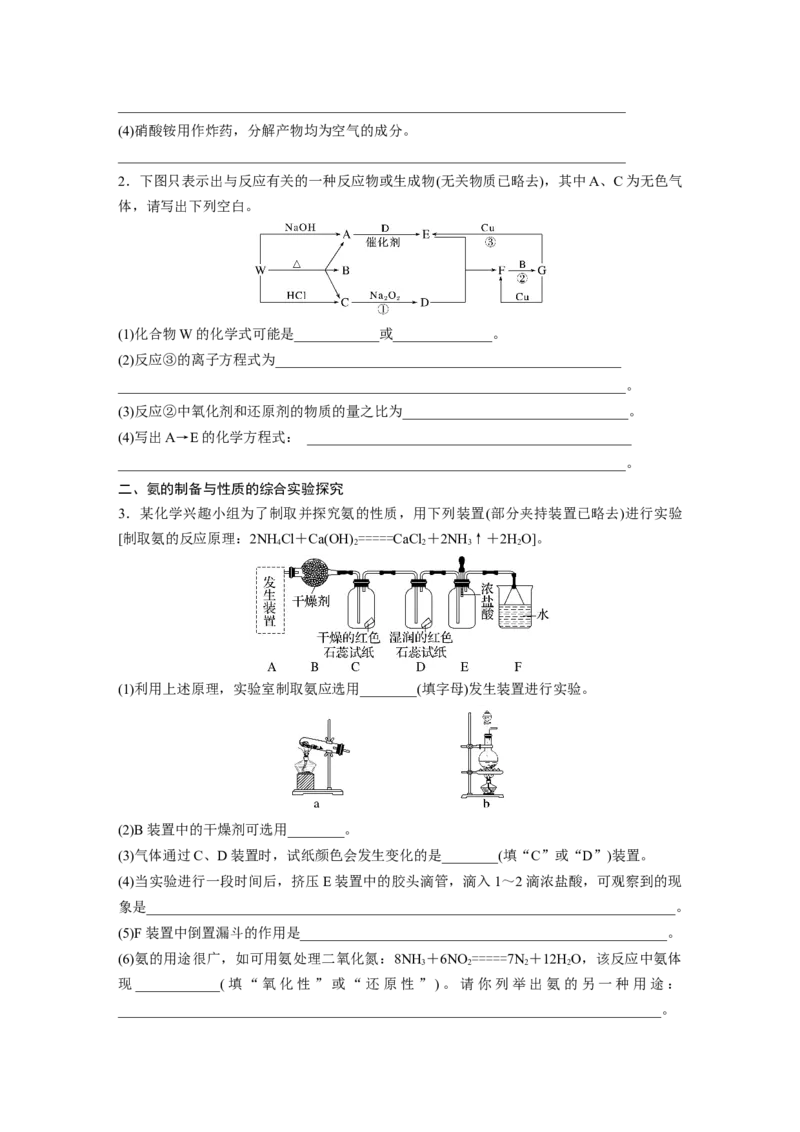 第5章第26讲　氨和铵盐_05高考化学_2024年新高考资料_1.2024一轮复习_2024年高考化学一轮复习讲义（新人教新高考版）_学生版在此文件夹_大一轮复习讲义
