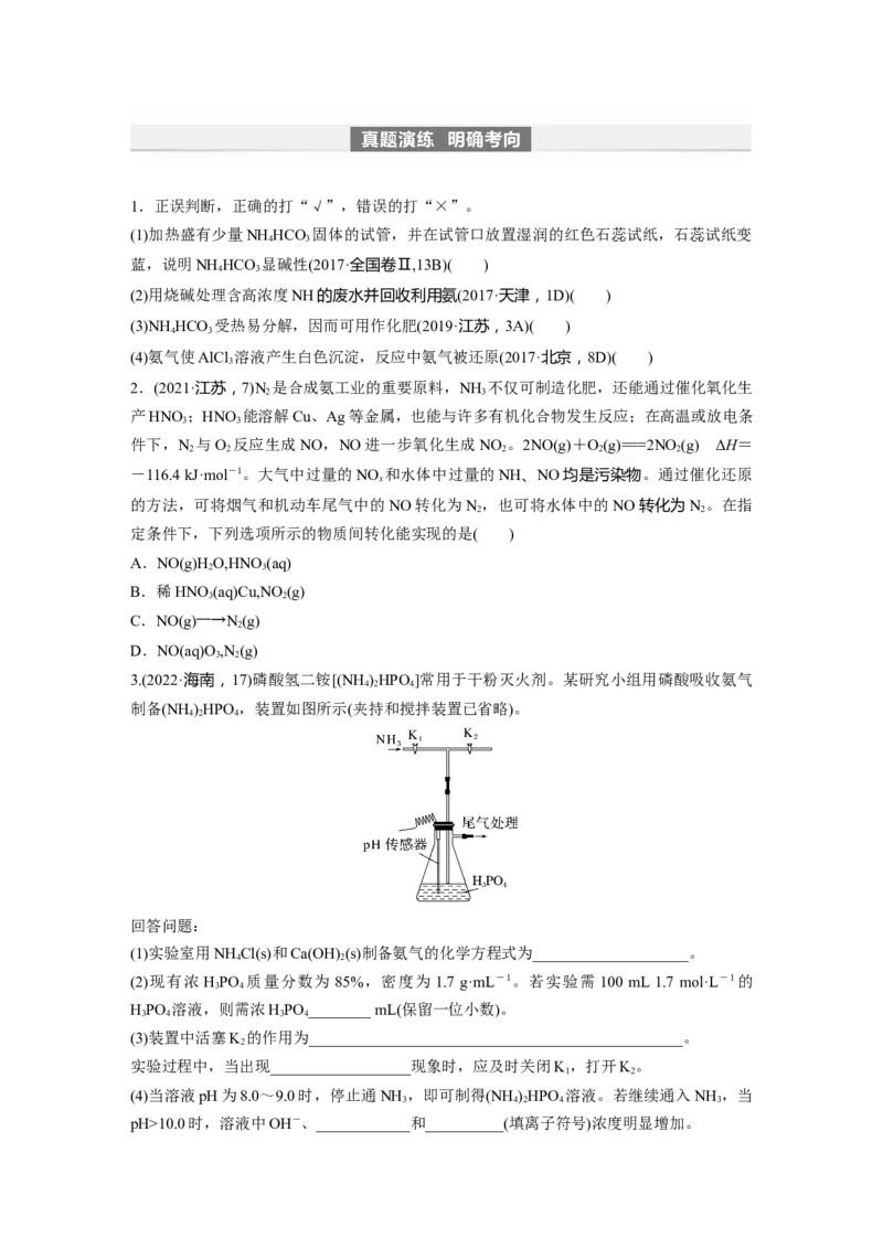 第5章第26讲　氨和铵盐_05高考化学_2024年新高考资料_1.2024一轮复习_2024年高考化学一轮复习讲义（新人教新高考版）_学生版在此文件夹_大一轮复习讲义