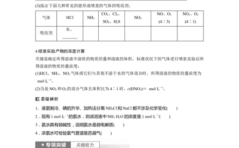 第5章第26讲　氨和铵盐_05高考化学_2024年新高考资料_1.2024一轮复习_2024年高考化学一轮复习讲义（新人教新高考版）_学生版在此文件夹_大一轮复习讲义