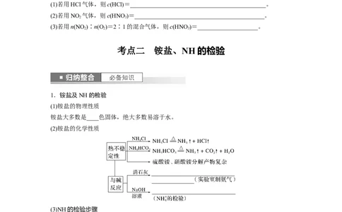 第5章第26讲　氨和铵盐_05高考化学_2024年新高考资料_1.2024一轮复习_2024年高考化学一轮复习讲义（新人教新高考版）_学生版在此文件夹_大一轮复习讲义