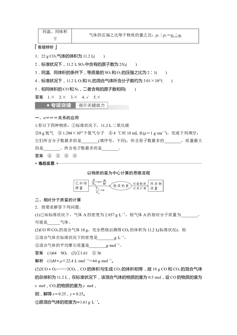 第2章第6讲　物质的量---2023年高考化学一轮复习（新高考）_05高考化学_新高考复习资料_2023年新高考资料_一轮复习_2023年新高考大一轮复习讲义_2023年高考化学一轮复习讲义（新高考）