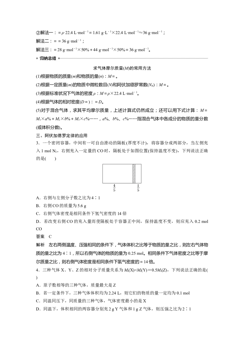 第2章第6讲　物质的量---2023年高考化学一轮复习（新高考）_05高考化学_新高考复习资料_2023年新高考资料_一轮复习_2023年新高考大一轮复习讲义_2023年高考化学一轮复习讲义（新高考）
