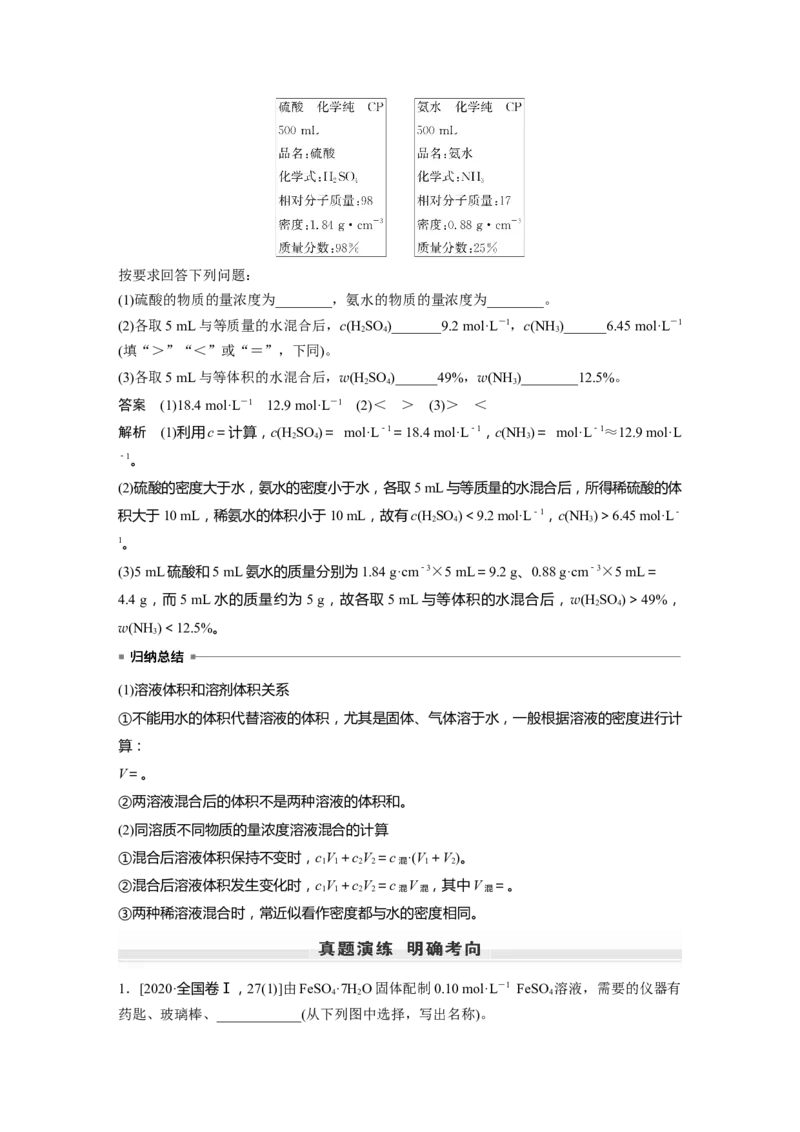 第2章第6讲　物质的量---2023年高考化学一轮复习（新高考）_05高考化学_新高考复习资料_2023年新高考资料_一轮复习_2023年新高考大一轮复习讲义_2023年高考化学一轮复习讲义（新高考）