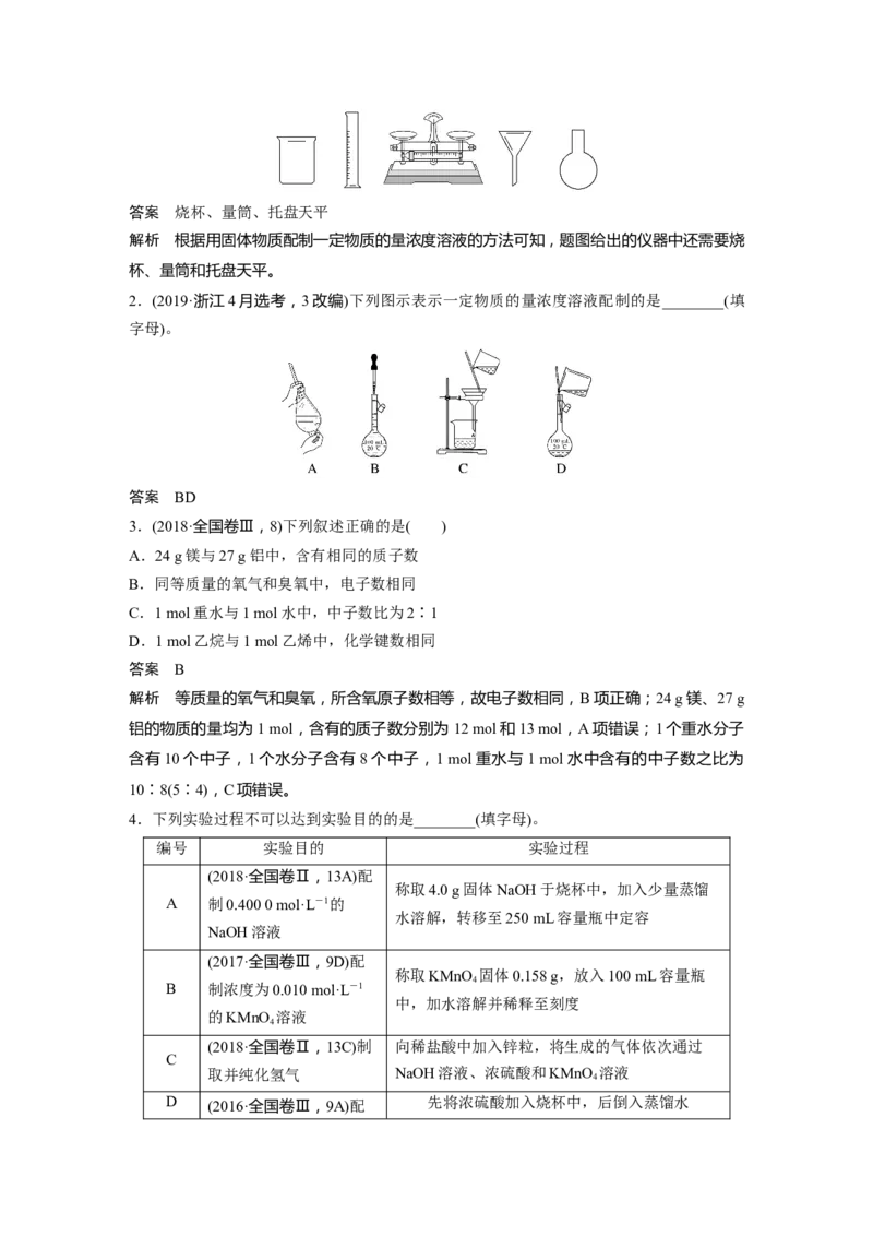 第2章第6讲　物质的量---2023年高考化学一轮复习（新高考）_05高考化学_新高考复习资料_2023年新高考资料_一轮复习_2023年新高考大一轮复习讲义_2023年高考化学一轮复习讲义（新高考）