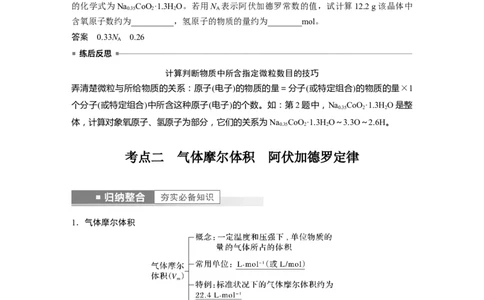 第2章第6讲　物质的量---2023年高考化学一轮复习（新高考）_05高考化学_新高考复习资料_2023年新高考资料_一轮复习_2023年新高考大一轮复习讲义_2023年高考化学一轮复习讲义（新高考）