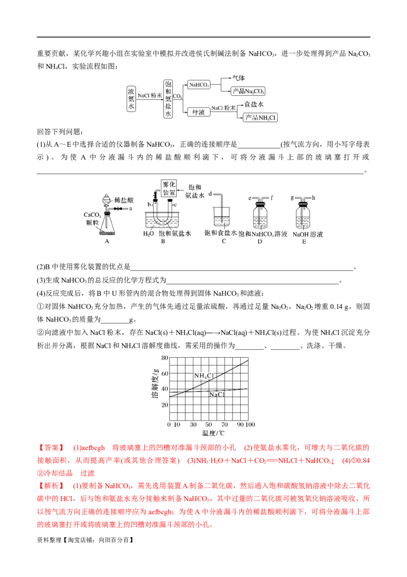第8、9讲钠及其化合物、焰色反应（教师版）_05高考化学_新高考复习资料_2024年新高考资料_一轮复习资料_大一轮课堂2024年高考化学大一轮复习课件+习题_习题