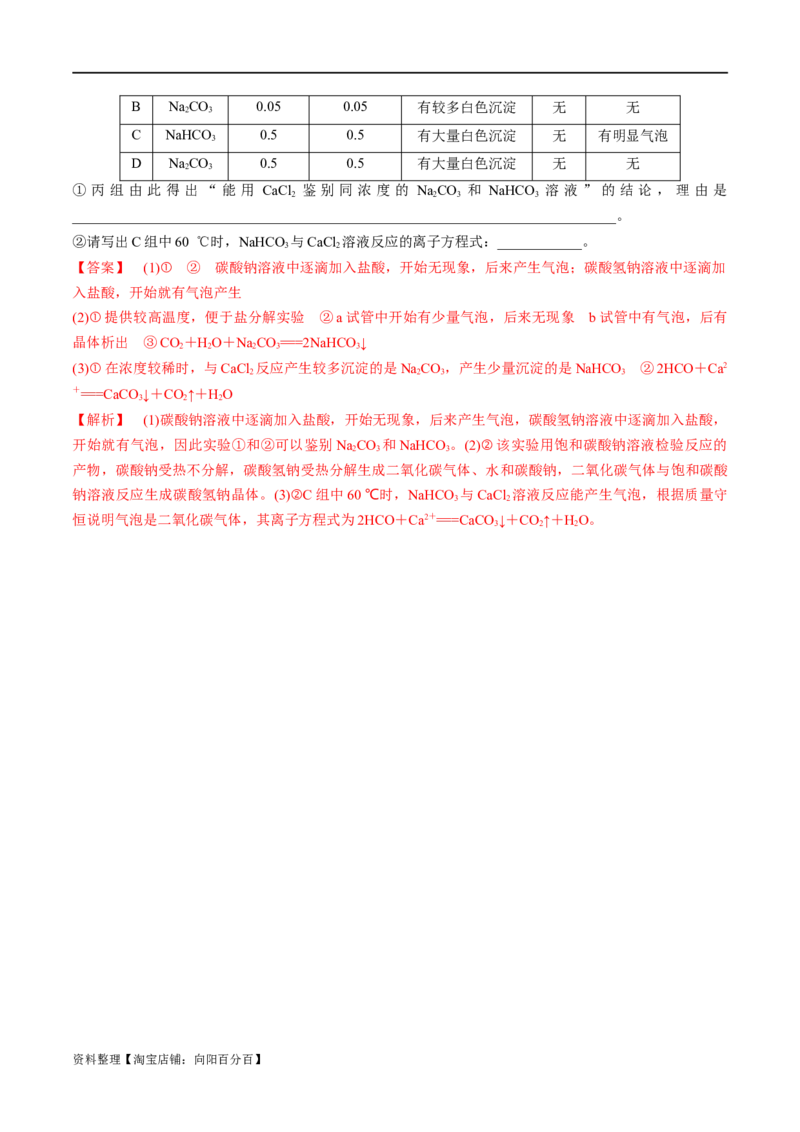 第8、9讲钠及其化合物、焰色反应（教师版）_05高考化学_新高考复习资料_2024年新高考资料_一轮复习资料_大一轮课堂2024年高考化学大一轮复习课件+习题_习题