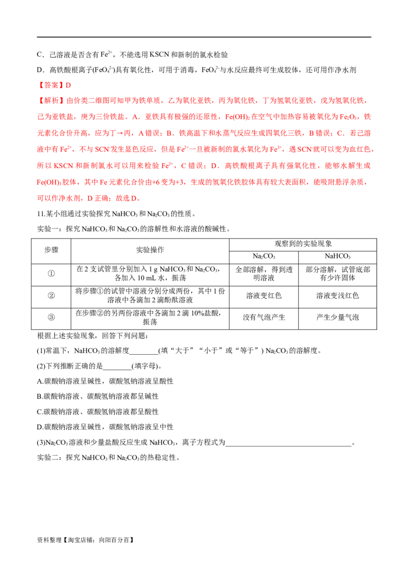 第8、9讲钠及其化合物、焰色反应（教师版）_05高考化学_新高考复习资料_2024年新高考资料_一轮复习资料_大一轮课堂2024年高考化学大一轮复习课件+习题_习题