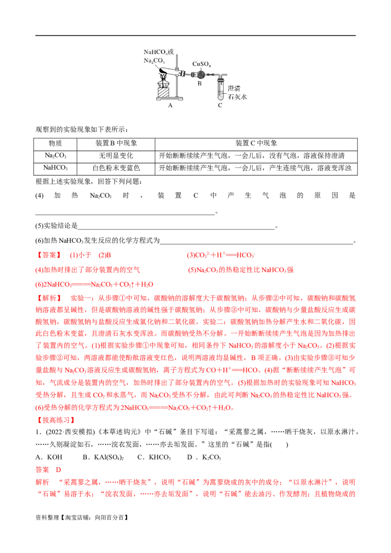第8、9讲钠及其化合物、焰色反应（教师版）_05高考化学_新高考复习资料_2024年新高考资料_一轮复习资料_大一轮课堂2024年高考化学大一轮复习课件+习题_习题