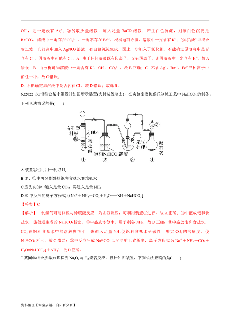 第8、9讲钠及其化合物、焰色反应（教师版）_05高考化学_新高考复习资料_2024年新高考资料_一轮复习资料_大一轮课堂2024年高考化学大一轮复习课件+习题_习题