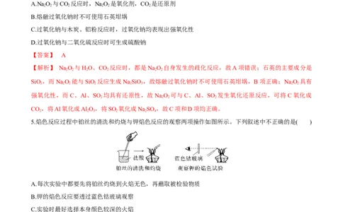第8、9讲钠及其化合物、焰色反应（教师版）_05高考化学_新高考复习资料_2024年新高考资料_一轮复习资料_大一轮课堂2024年高考化学大一轮复习课件+习题_习题
