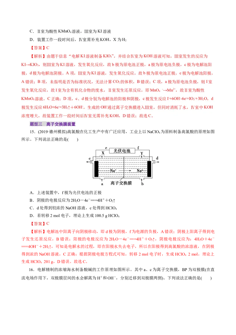 第04讲电化学原理综合应用(练习)(解析版)_05高考化学_2025年新高考资料_一轮复习_2025年高考化学一轮复习讲练测（新教材新高考）_第六章化学反应与能量
