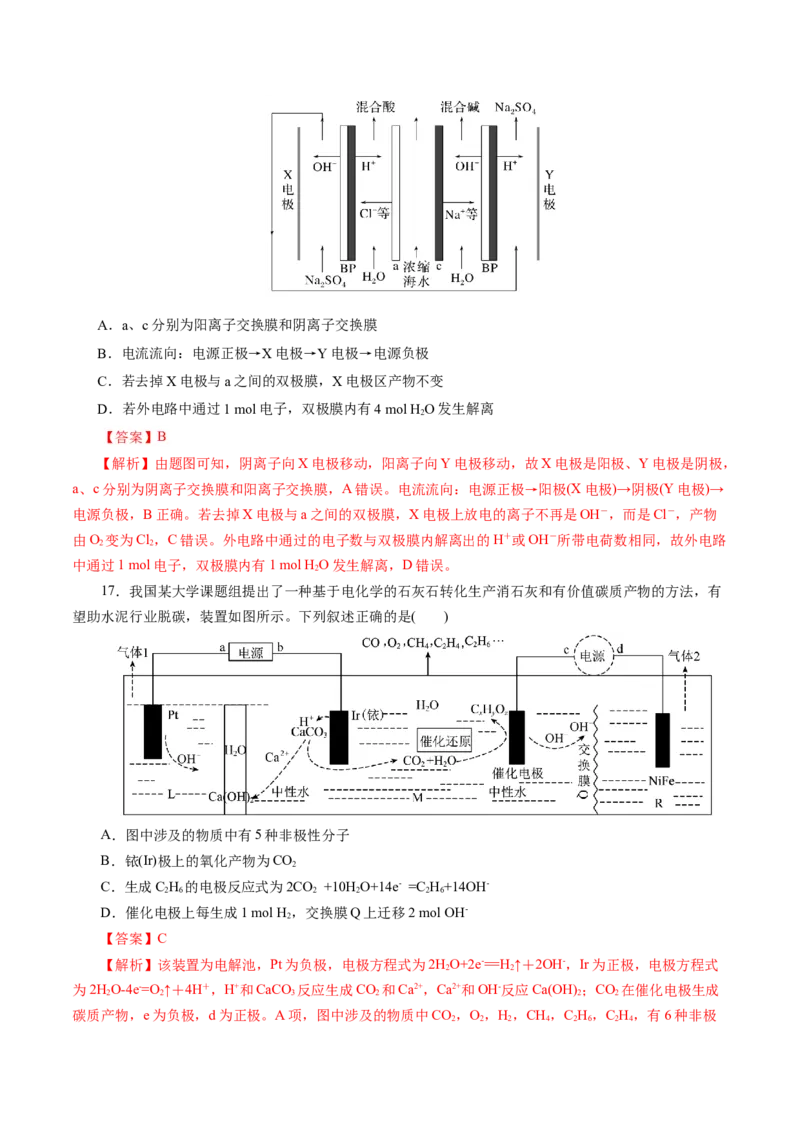 第04讲电化学原理综合应用(练习)(解析版)_05高考化学_2025年新高考资料_一轮复习_2025年高考化学一轮复习讲练测（新教材新高考）_第六章化学反应与能量