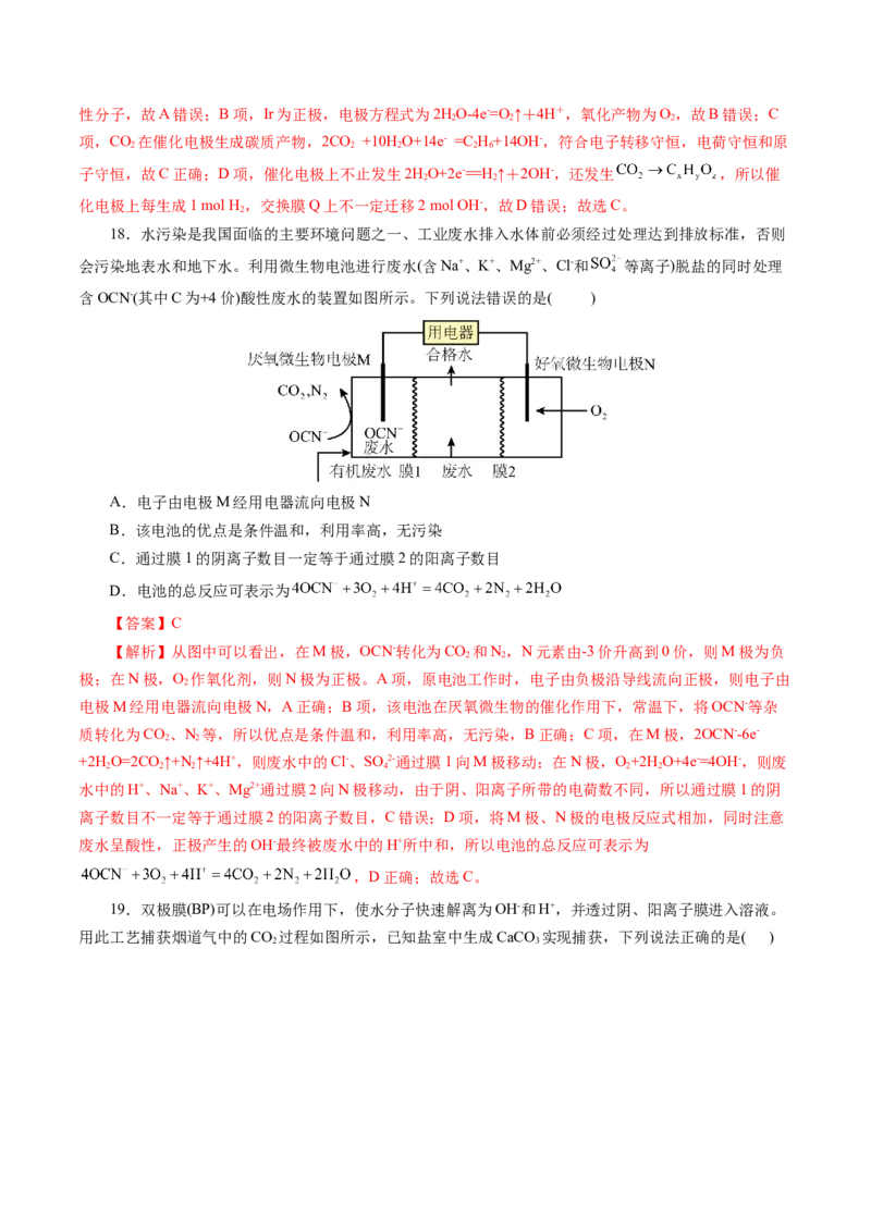 第04讲电化学原理综合应用(练习)(解析版)_05高考化学_2025年新高考资料_一轮复习_2025年高考化学一轮复习讲练测（新教材新高考）_第六章化学反应与能量