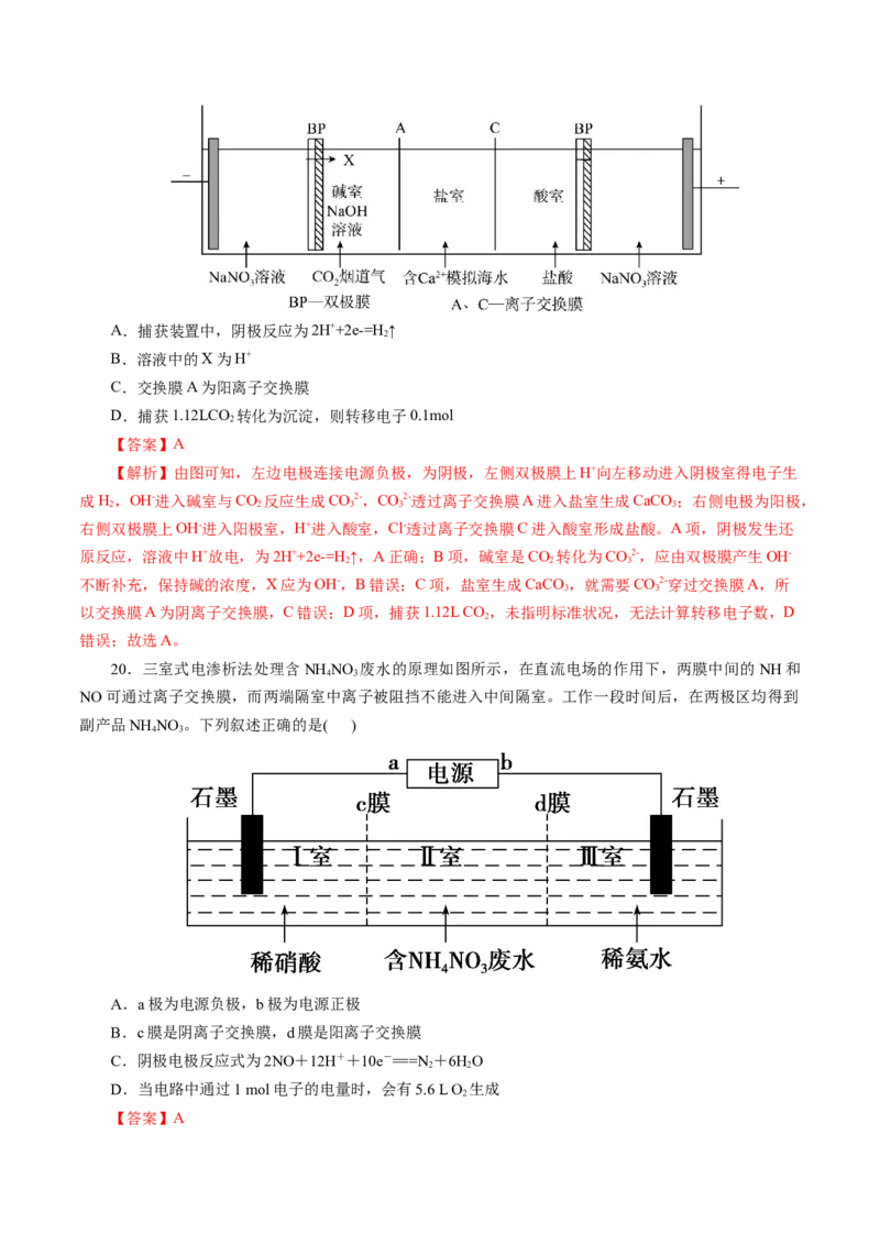 第04讲电化学原理综合应用(练习)(解析版)_05高考化学_2025年新高考资料_一轮复习_2025年高考化学一轮复习讲练测（新教材新高考）_第六章化学反应与能量