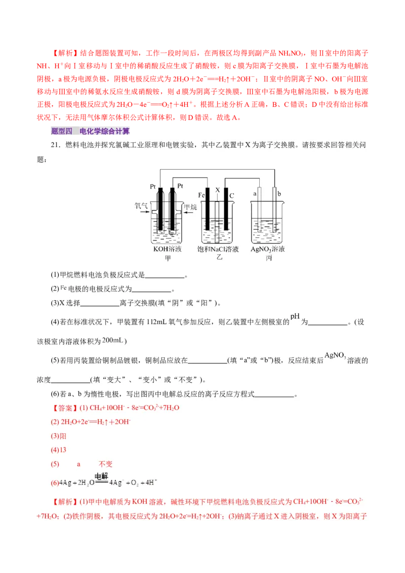 第04讲电化学原理综合应用(练习)(解析版)_05高考化学_2025年新高考资料_一轮复习_2025年高考化学一轮复习讲练测（新教材新高考）_第六章化学反应与能量