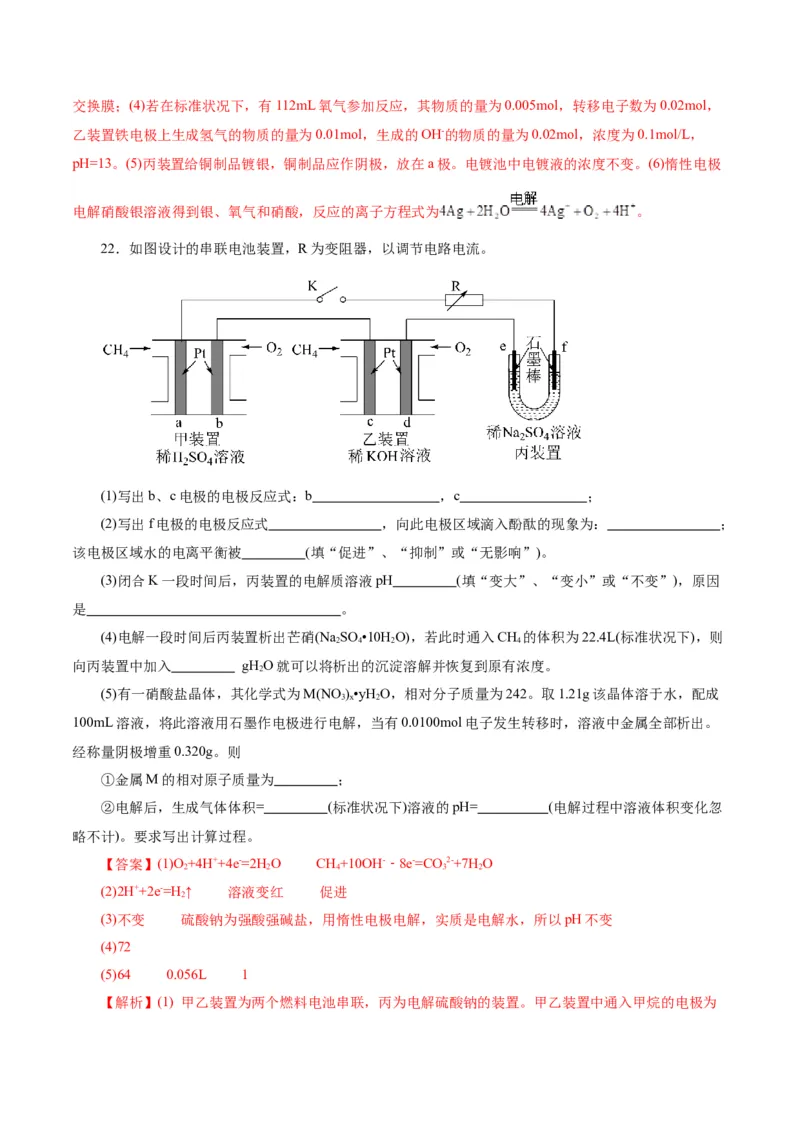 第04讲电化学原理综合应用(练习)(解析版)_05高考化学_2025年新高考资料_一轮复习_2025年高考化学一轮复习讲练测（新教材新高考）_第六章化学反应与能量